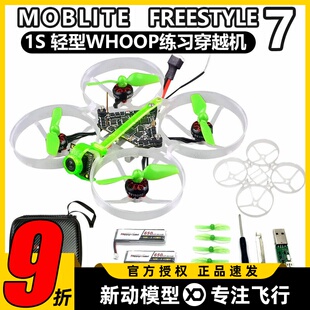 Moblite7室内无刷75mm穿越机练习机套装1S轻型Whoop到手飞Pocket