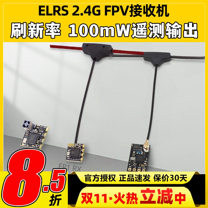 Elrs接收机器高刷新率2.4G微型FPV穿越机无人机Elrs Nano crsf