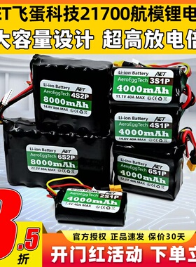 飞蛋科技21700锂电池20C高倍率电池2S 4S 6S FPV穿越机航模电池