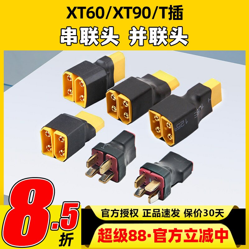 AMASS航模锂电池转接串联并联头图片