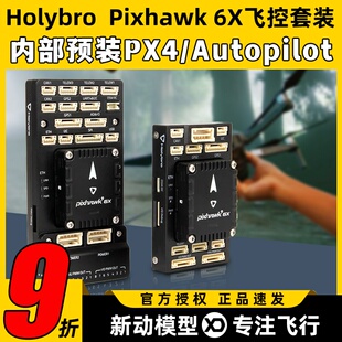 Holybro Pixhawk6X飞控REV8套装四轴多轴M9N M10GPS航模无人机