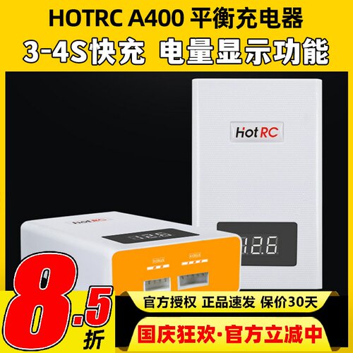 HOTRCA400锂电池充电器3S-4S