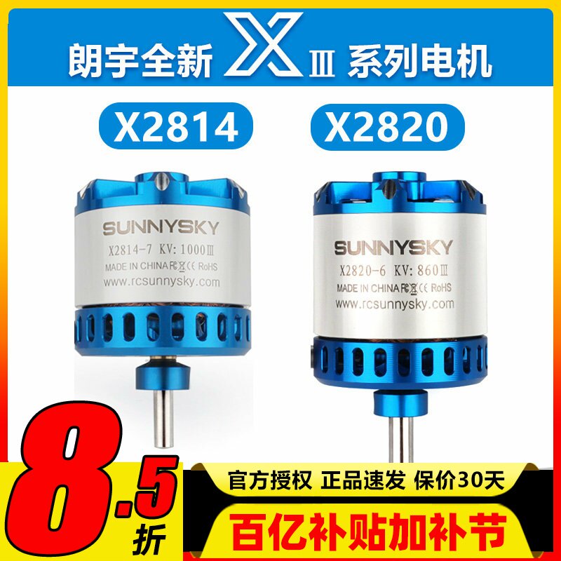 朗宇三代无刷电机马达X2814 X2820遥控航模固定翼无人机郎宇马达