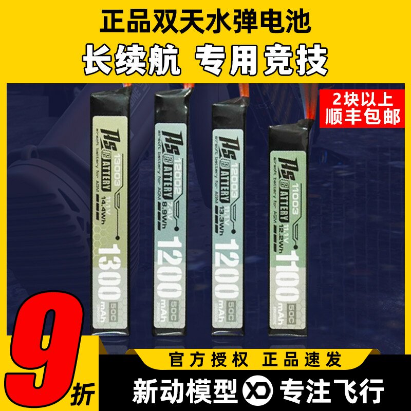 双天电池水弹电池11.1v发射机50C图片