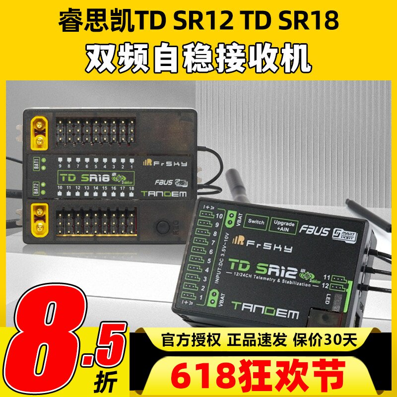 FrSky睿思凯TDSR12双频段自稳接收机12通道18SR18接收器2.4G900M