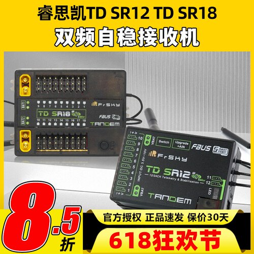 睿思凯TDSR12双频自稳接收机SR18