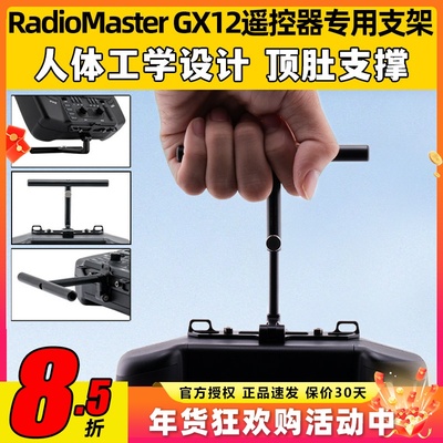 Radiomaster GX12遥控器配件专用CNC配件腹部支撑手提多功能支架