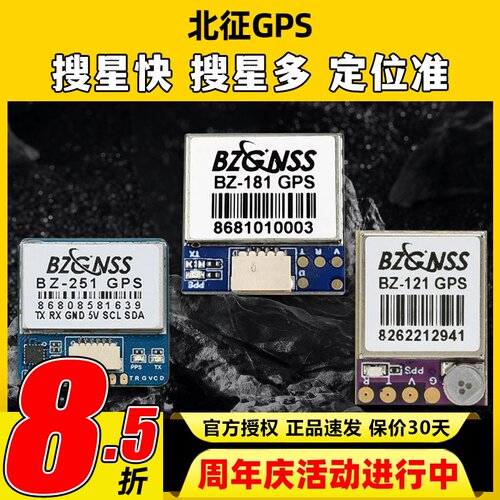 北征穿越机GPS搜星快多定位准