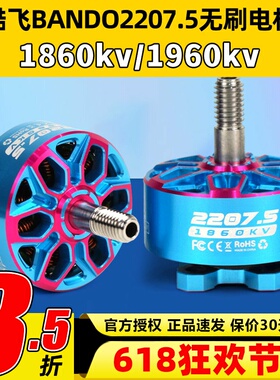 酷飞axisflying bando2207.5 6S FPV穿越机5寸无刷电机花飞航模