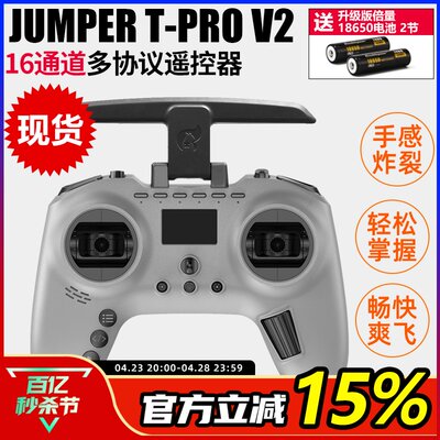 JUMPERT-Pro穿越机遥控器