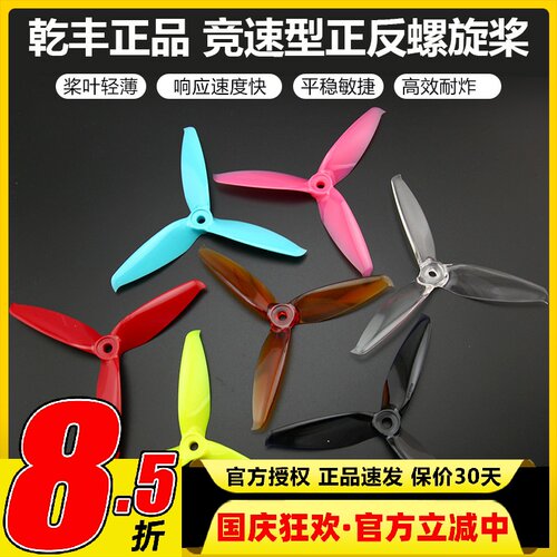 乾丰5152三叶高速桨四轴竞速机