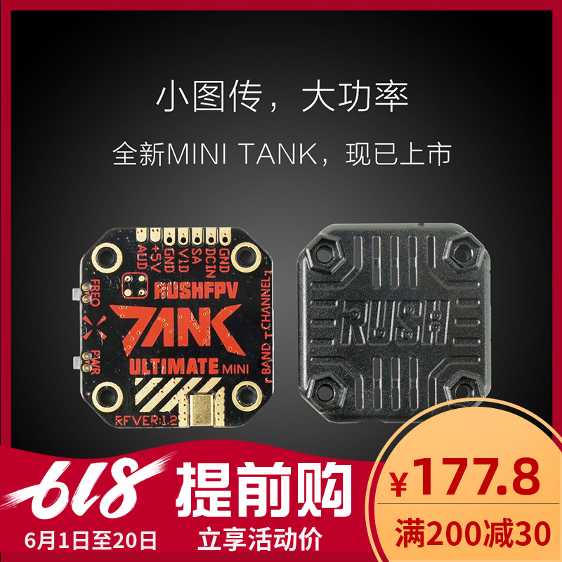RUSH TANK MINI图传20X20可叠塔可外接音频7至36V800mW FPV穿越机_虎窝淘