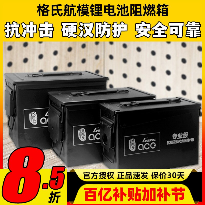 格氏格式电池箱航模锂电池箱盒存放防火阻燃箱无人机外场电包收纳
