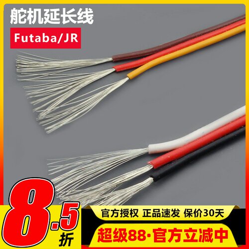 futaba航模大电流舵机线