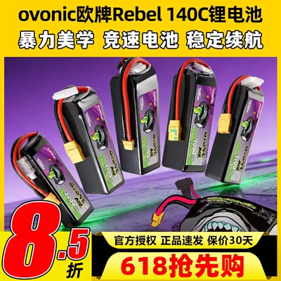 ovonic欧牌Rebel锂电池140C穿越机FPV航模锂电池固定翼4S 6S电池