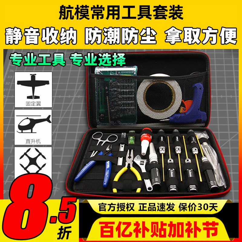 航模工具套装大容量收纳箱包手工工具无人机车船模拼装制作维修