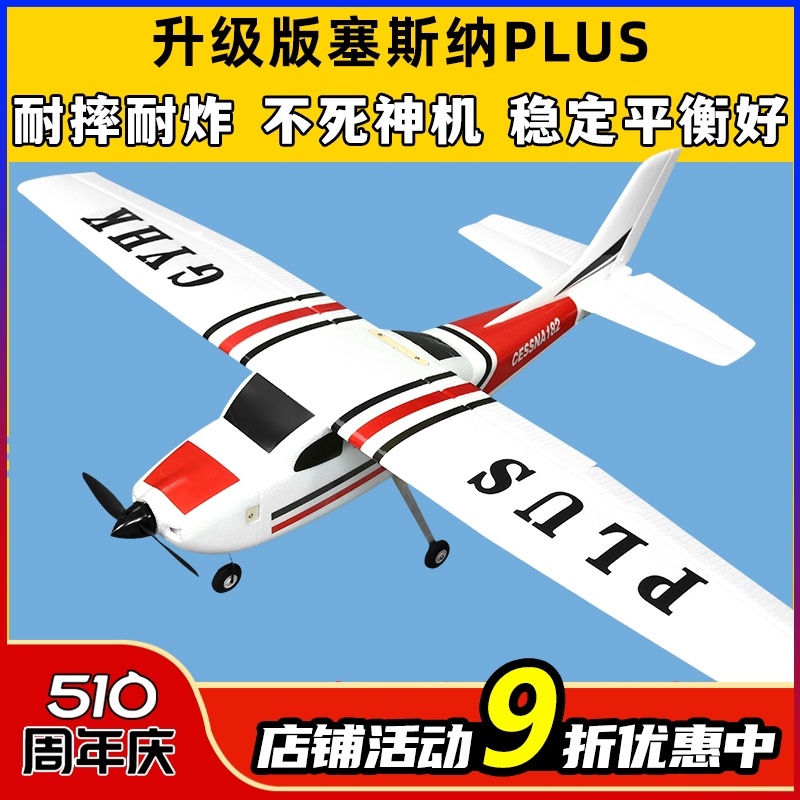 塞斯纳赛斯纳182PLUS航模固定翼教练机练习机空机遥控飞机滑翔机