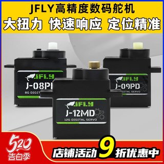 JFLY舵机大扭力12g 9g数字舵机数码微型航模固定翼遥控飞机转向