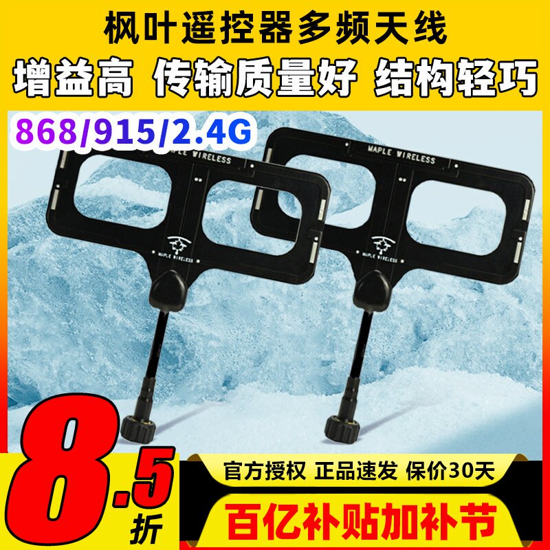 枫叶天线遥控器天线elrs高频模块天线915天线2.4G增程多频穿越机
