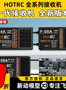 HOTRC华航ct8a接收机F-04A F-08A F-08AT SBUS-A固定翼车船模枪控