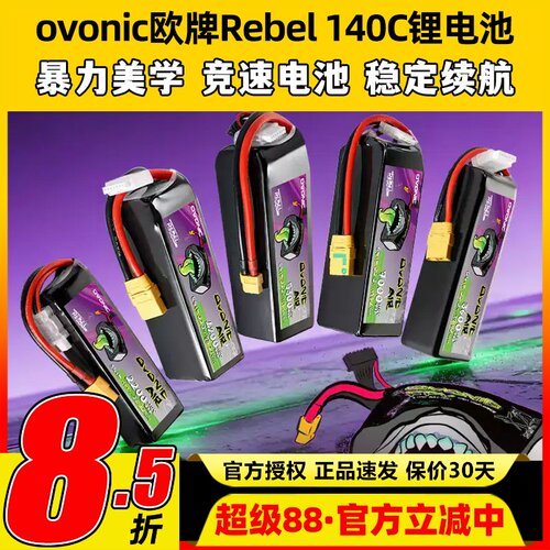 ovonic欧牌Rebel锂电池140C穿越机FPV航模锂电池固定翼4S 6S电池