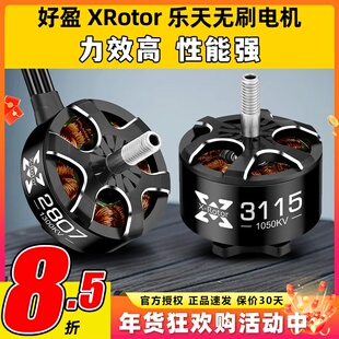 好盈XRotor乐天2807 2812 3110 3115穿越机航模FPV无刷无人机电机
