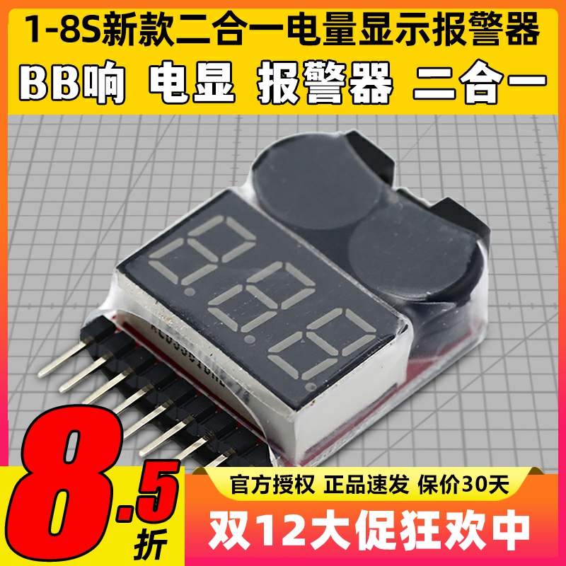 bb响低压报警器电显可调电压