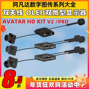 Avatar阿凡达HD穿越机pro kitV2图传高清数字套装FPV天空端双天线