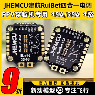 60A 65A航模无人机穿越机FPV 55A JHEMC津航RuiBet四合一电调45A