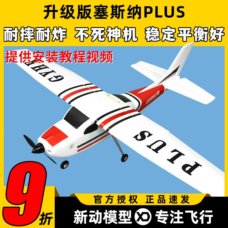 塞斯纳新手入门赛斯纳182PLUS航模固定翼飞机教练练习机空机遥控图片