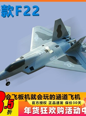 新款F22 64mm 涵道腰推双动力 EPO航模飞机战斗机 固定翼飞机