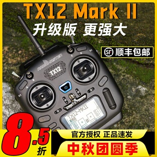 tx12遙控器mkII穿越機(jī)fpv無人機(jī)航模elrs通用mark2 radiomaster