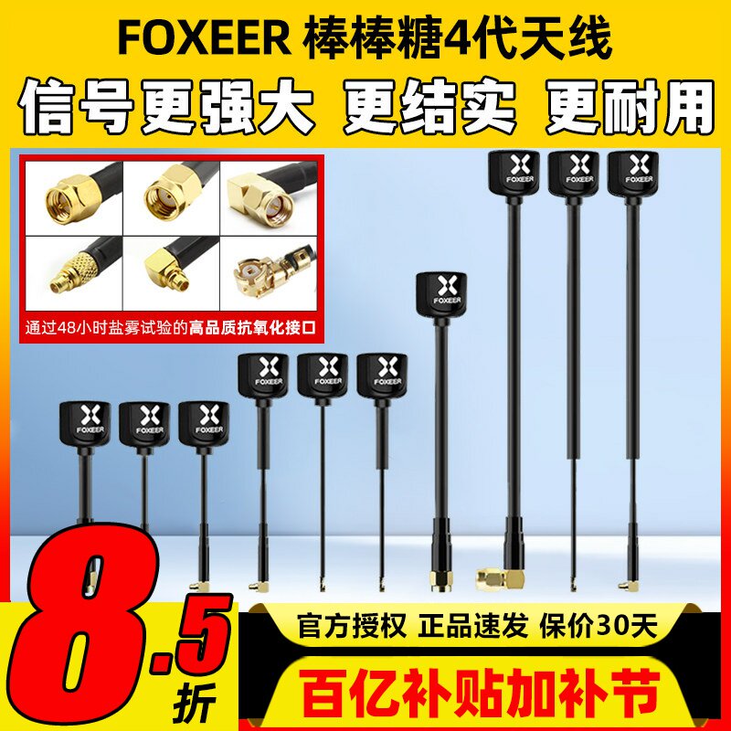 FOXEER棒棒糖天线枫叶穿越机三代四代5.8G航模图传发射接收机FPV