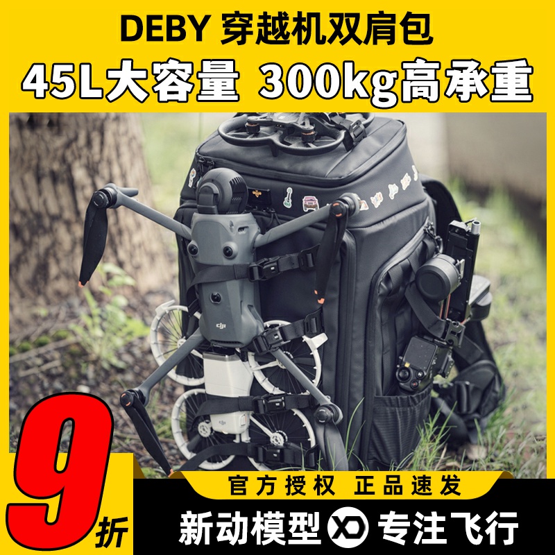 DEBY穿越机航拍双肩包收纳包
