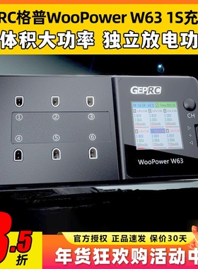 格普1s充电器w63穿越机FPV航模电池充电器GEPRC WooPower充电器