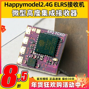 Happymodel2.4G ELRS接收机微型FPV穿越机高刷新率接收器EP1 EP2
