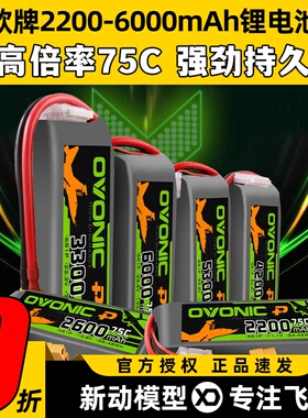 欧牌锂电池2200mAh4高倍率75C直升机电池3S4S6S长续航6000mAh