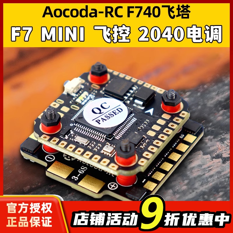 Aocoda-RC F740飞塔F7 MINI飞控MPU6500 40A?BLHELI32 4合1电调