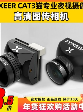 FOXEER CAT3 猫 无人机专业夜视摄像头高清图传相机低照度0.00001
