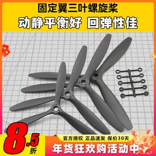 固定翼航模三叶螺旋桨 8060 9060 1060 1170 高强度可搭配整流罩