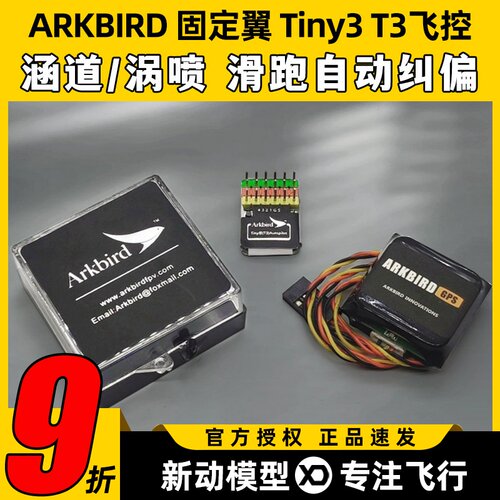 ARKBIRD固定翼Tiny3T3飞控