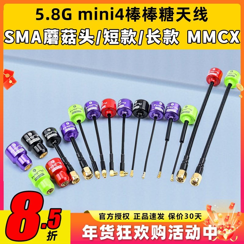 mini棒棒糖天线5.8g蘑菇头短航模穿越机图传天线FPV显示屏高增益