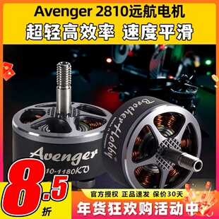 BrotherHobby Avenger 2810无刷电机竞赛用FPV穿越机远航动力马达