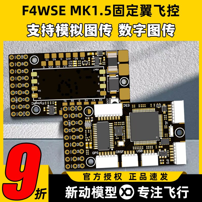 F4WSEMK1.5固定翼飞控支持2-6S图片