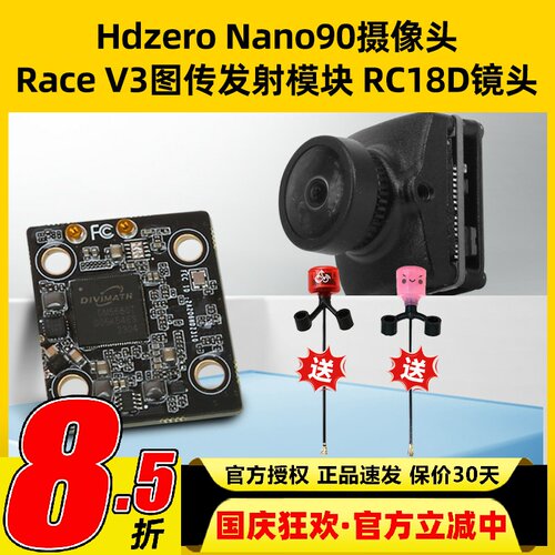 HDZero图传race v3数字图传fpv高清摄像头Nano90竞速穿越机天空端