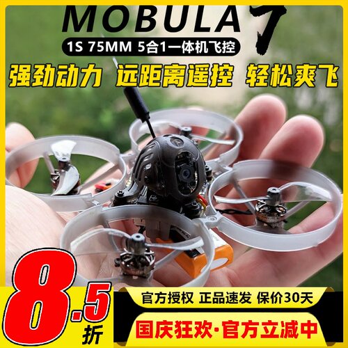mobula7 1S穿越机室内m7 75mm圈圈机elrs接收机mobula7happymodel