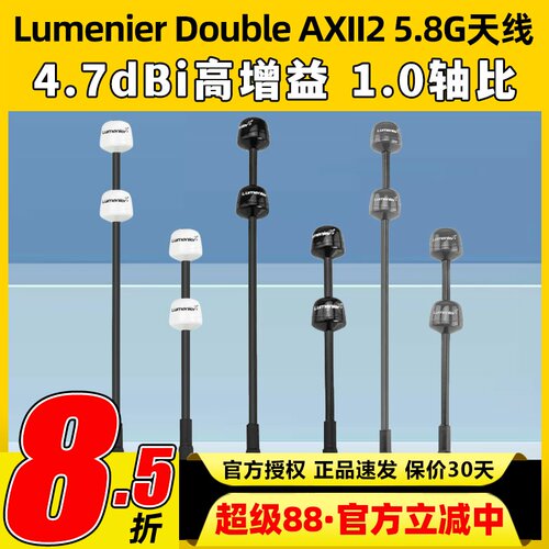 lumenier天线hdzero小飞手天线