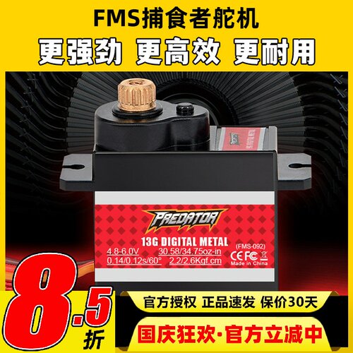 FMS捕食者航模固定翼金属舵机13g