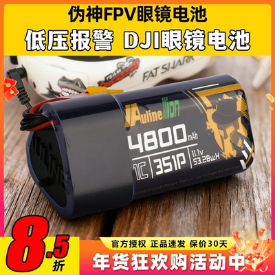 FPV眼镜电池HDzero眼镜电池