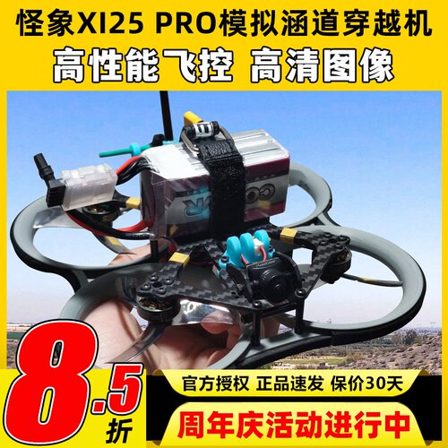 Oddityrc怪象XI25 Pro套机穿越机无人机FPV涵道倒置2.5寸机架航拍